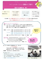 コミュニケーション講座のご案内 脳をフル活用するNLP 2019年5月から8月 スタンドバイユー