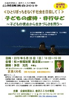 子どもの虐待・非行など　2019年5月26日　金沢こころの電話