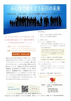 みんなで考えよう石川の未来 2019年6月8日 石川県国際交流協会