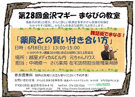 第28回金沢マギーまなびの教室 2019年6月8日 認定NPO法人がんとむきあう会