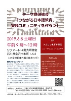 つながる日本語教育、実践コミュニティを作ろう 2019年6月8日 石川県国際交流協会