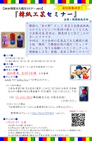 韓紙工芸セミナー 2019年6月12日 韓国観光公社