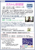 元ちゃん保健室 アロマの力を活用しよう 2019年6月18日 がんとむきあう会