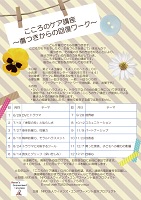 こころのケア講座(土曜日分) 2019年6月29日から12月7日 ウィメンズ・エンパワーメント金沢プロジェクト