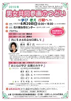 男女共同参画のつどい 2019年6月29日 石川県各種女性団体連絡協議会