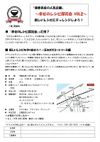 幸せのレシピ研究会vol2 新しいレシピにチャレンジしよう 2019年7月6日 ナチュラル・ヴィレッジ