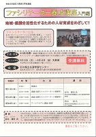 ファシリテーター養成講座 20190513ー0614 県立生涯学習センター