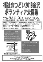 福祉のつどい2019金沢ボランティア大募集 2019年9月8日 金沢ボランティアセンター