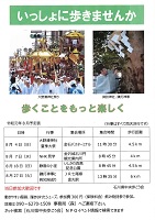 石川県中央歩こう会 8月の予定