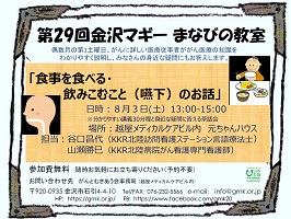 第29回金沢マギーまなびの教室 「食事を食べる・飲みこむこと(嚥下)のお話」 2019年6月8日 認定NPO法人がんとむきあう会