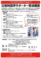 災害時語学サポーター育成講座 石川県国際交流協会