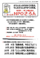 i-ねっとの NPOさろん 毎月第1・第3水曜日19時から21時 NPO法人ⅰ-ねっと