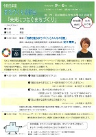 まちづくり研修会「未来につなぐまちづくり」 2019年9月6日 いしかわまちづくり技術センター