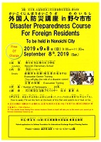 外国人防災講座in野々市市 Disaster Preparedness Course For Foreign Residents 2019年9月8日
