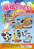 福祉のつどい 2019年9月8日 福祉のつどい金沢実行委員会