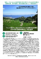 2019年度第3回 農山漁村コミュニティ・ビジネスセミナー 2019年9月10日 農山漁村コミュニティ・ビジネスセミナー