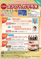 金沢がん哲学外来 2019年9月15日 金沢がん哲学外来