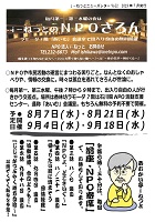 i-ねっとのNPOさろん 2019年7月3日・17日 8月7日・21日 i-ねっと