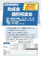 NPO助成金個別説明会 第3水曜日 石川県NPO活動支援センターあいむ