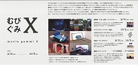むびぐみX 20190921-20191008 金沢アートグミ