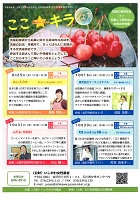 ここキラ 2019年9月25日から10月31日まで いしかわ女性基金