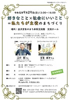 好きなこと×社会にいいこと=私たちが主役のまちづくり 2019年9月29日 金沢市市民サポートセンター