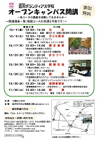 金沢ボランティア大学校オープンキャンパス開講 2019年10月~11月 金沢ボランティア大学校