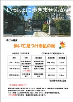 石川県中央歩こう会 10月の予定