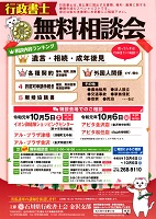 行政書士無料相談会 2019年10月5日・6日 石川県行政書士会金沢支部