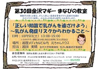 第30回金沢マギーまなびの教室 「正しい知識で乳がんを遠ざけよう」 2019年10月5日 認定NPO法人がんとむきあう会