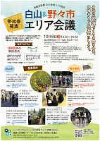 「協力」と「対話」からみえたもの 2019年9月30日 WAM