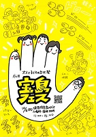 第6回 宝島フェス 2019年10月6日 NPOほんわかハートプロジェクト