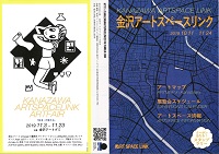金沢アートスペースリンク　2019年10月11日～11月24日　金沢21世紀工芸祭実行委員会