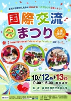 国際交流まつり