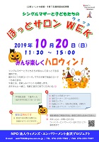 ほっとサロン WEK 毎月第1・第3日曜日 ウィメンズ・エンパワーメント金沢プロジェクト