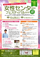 女性センターフェスティバル2019 2019年10月26日 石川県女性センター