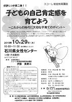 子どもの自己肯定感を育てよう 2019年10月29日 スコーレ家庭教育振興協会