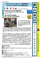 2019年度第4回 農山漁村コミュニティ・ビジネスセミナー 2019年10月31日 都市農山漁村交流活性化機構