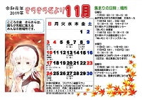 きらきらだより11月　2019年11月　こころの泉きらきら
