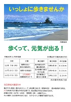 石川県中央歩こう会 11月の予定