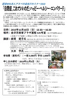 自閉症、これでいいのだ:ハッピー・ヘルシー・エンパワード 2019年11月10日 認定NPO法人アスペの会石川