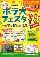 ボラ大フェスタ　2019年11月10日　金沢ボランティア大学校