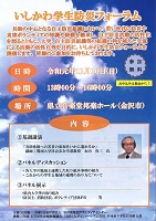 いしかわ学生防災フォーラム 2019年11月10日 石川県