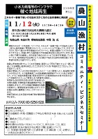 2019年度第5回 農山漁村コミュニティ・ビジネスセミナー 2019年11月12日 都市農山漁村交流活性化機構