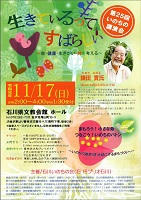生きているってすばらしい 2019年11月17日 石川いのちの会