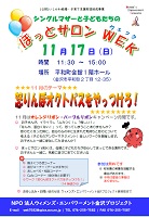 ほっとサロンWEK 怒りんぼオクトパスをやっつけろ! 2019年11月17日 ウィメンズ・エンパワーメント金沢プロジェクト