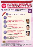 金沢がん哲学外来 2019年9月15日 金沢がん哲学外来