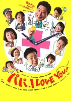 パパ、I Love You!　2019年11月24日　金沢市民劇場