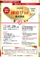 縁結びist養成講座 2019年11月29日 いしかわ結婚・子育て支援財団