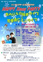 ほっとサロンWEK あらじんの絵本ライブ&荒巻勇仁ミニライブ 2019年12月22日 ウィメンズ・エンパワーメント金沢プロジェクト